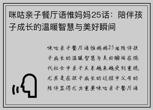 咪咕亲子餐厅语惟妈妈25话：陪伴孩子成长的温暖智慧与美好瞬间