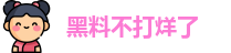 黑料不打烊了 - 黑料网 漫画 - 福利院入口